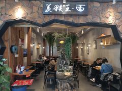门面-豫楚源美猴王·面(武展店)
