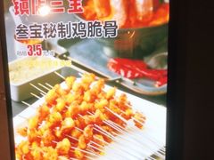 -叁宝烤肉• 西安烧烤(太乙路店)