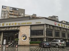 -味逍遥牛肉火锅(万江旗舰店)