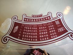 -老鼎万春卤菜(五代传承创始老店)