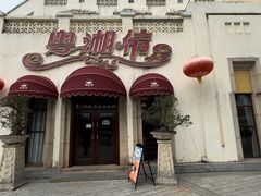 -粤湘情(珠海海泉湾店)