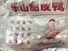 -付记甜皮鸭(西安路枣子巷社区店)