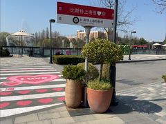 -比斯特上海购物村精品奥特莱斯