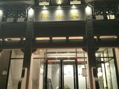 -大永徽·传统徽菜