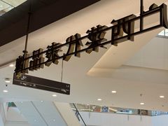 -桂小厨广西菜(万象城店)