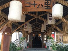 -二十八里太湖船菜(吉祥路店)