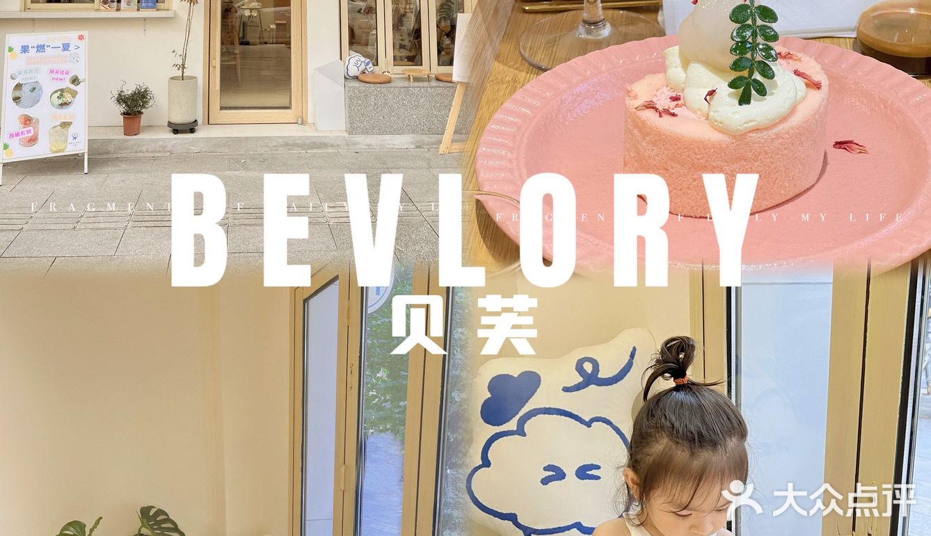 广州探店｜日系风小店☕️BEVLORY 贝芙