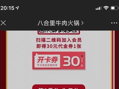 -八合里牛肉火锅(新洲店)