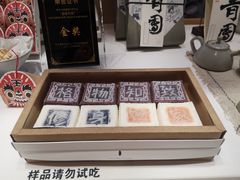 -阮大兴糕团(滨江宝龙店)