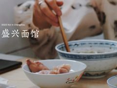 -盛兴面馆(真儒大厦店)