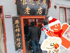-管记水席老店(仙果市街店)