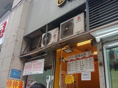 门面-观音桥百香林西点