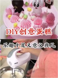 -小星星DIY创意蛋糕