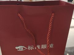 -标准眼镜·蔡司官方授权店(和平路总店)