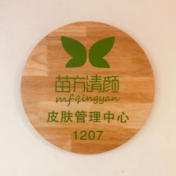 点击看大图 -苗方清颜·祛痘皮肤管理