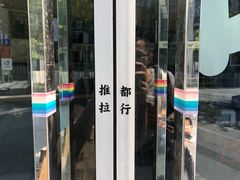 门面-杯欢制茶(三里屯店)