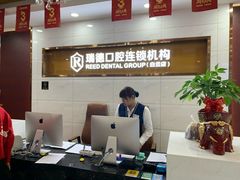 -瑞德口腔医院(白云旗舰院)