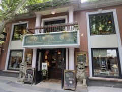 门面-古董花园(思南路42弄小区店)