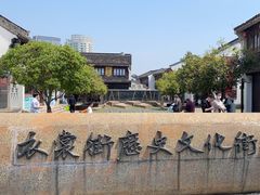 -衣裳街历史文化街区