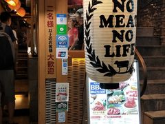 -焼肉やる気(四条河原町店)