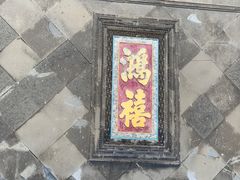 -张学良旧居陈列馆