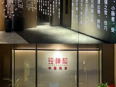 -经禅和·中医推拿(百家湖店)