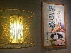 -探窝·竹笙椰子鸡(杨箕店)