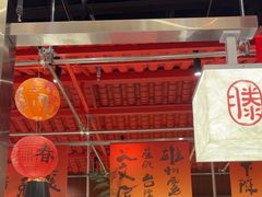 -3弄堂·滕王饭店·江西菜(铜锣湾店)