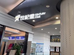 -世纪星滑冰俱乐部(万象城店)