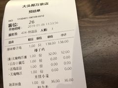 账单-大头椰·海南椰子鸡火锅(思明万象城店)