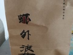 -虾外婆