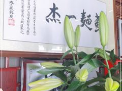 -同得兴 Since·1995 传统苏式面馆(嘉馀坊店)