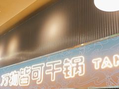 -炭亲干锅·虾蟹蛙(奥体天虹店)
