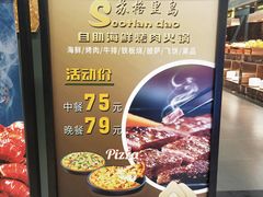 -苏格里岛自助海鲜烤肉(青秀万达店)