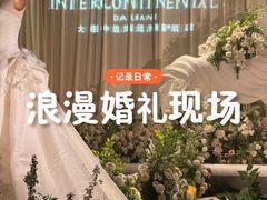 -大连中远海运洲际酒店
