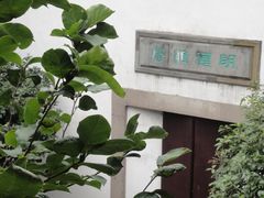 -苏州文旅花间堂·探花府酒店