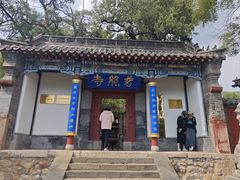 -泰山风景名胜区-普照寺