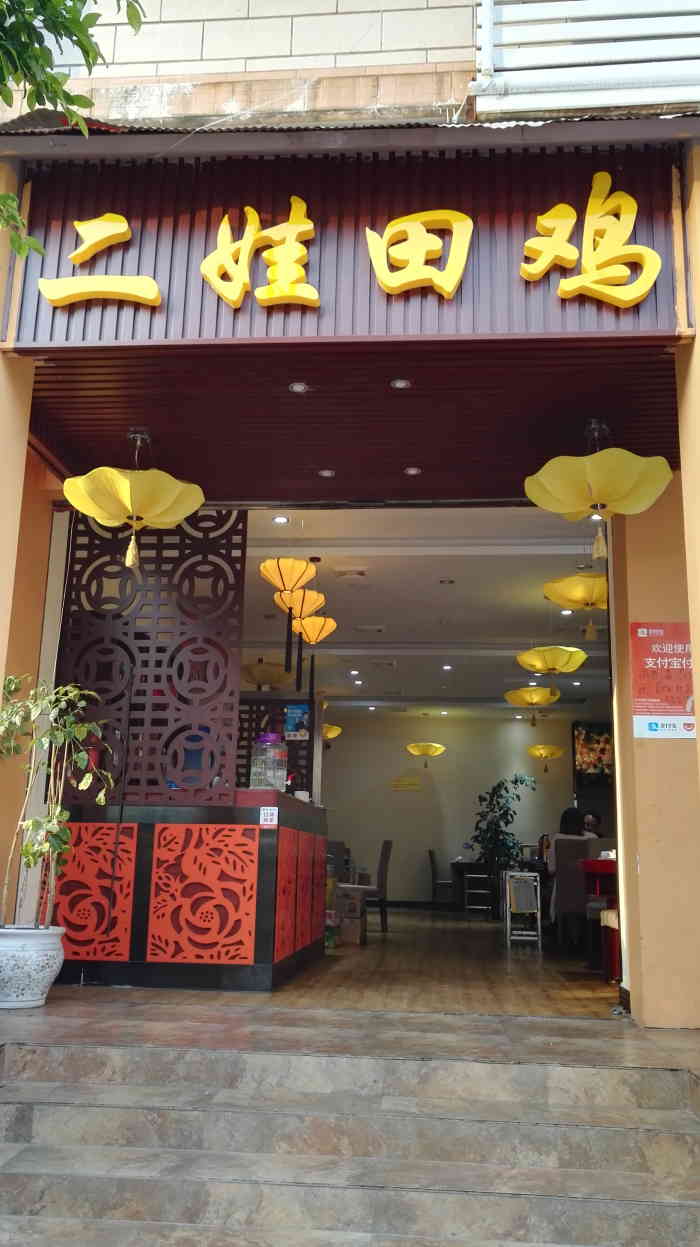 二娃田鸡鱼头火锅-"地道川味火锅,新开业不久,店面明亮宽敞,.