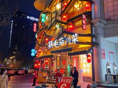 -鸡毛店·川菜(文殊院店)