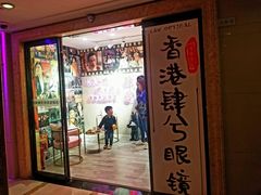 -肆兮眼镜·蔡司·徕卡战略合作店(大坪店)