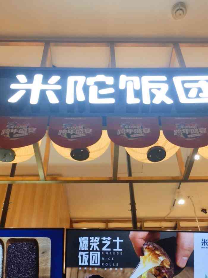 米陀饭团(南山茂业店"在茂业负一楼看见的正好健身完想吃点小吃.