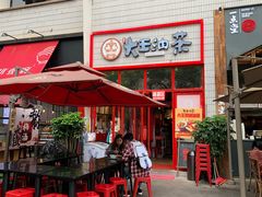 -大王油茶(二厂文创公园店)