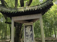 -兰亭风景区