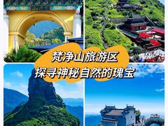 -梵净山旅游区