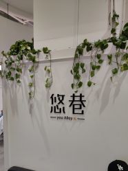 -悠巷形象设计