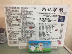 -新记餐厅(香槟大厦店)