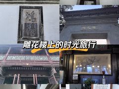 -东山雕花楼