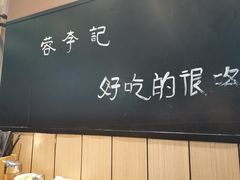 -蓉李记成都名小吃(太原龙湖万达店)