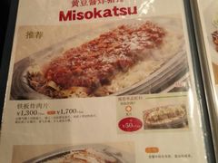 菜单-矢场猪(名古屋站三井楼北馆店)