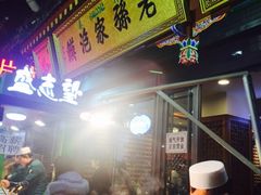 -毅祥斋老孙家泡馍(北院门鼓楼店)